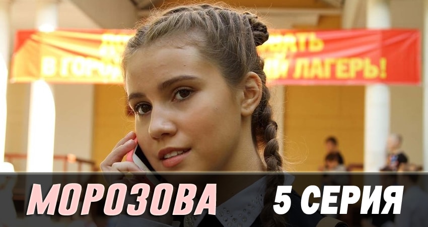 Лорд фильм Морозова (2 сезон) 2017