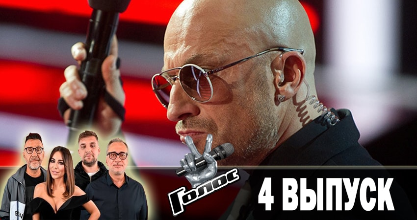 Голос. Перезагрузка (2018) 1 сезон 4 серия смотреть онлайн на телефоне бесплатно