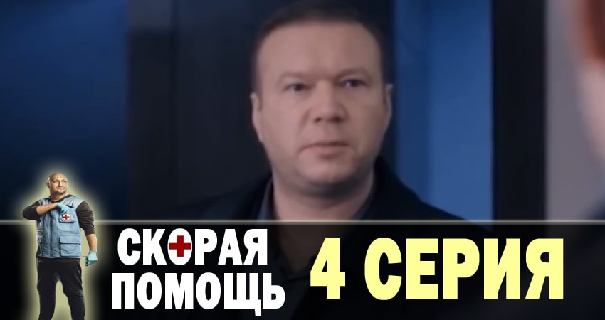 Скорая помощь (1 сезон) смотреть бесплатно