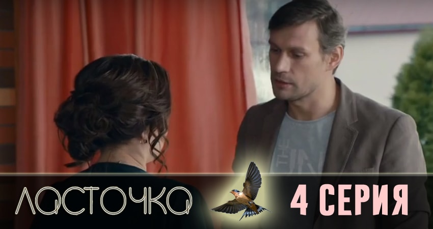 Сериал Ласточка (1 сезон, 1-16,17,18 серия) музыка к фильму