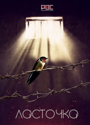 Смотреть Ласточка (2018) все серии сезона 1 в 4K или 1080p бесплатно