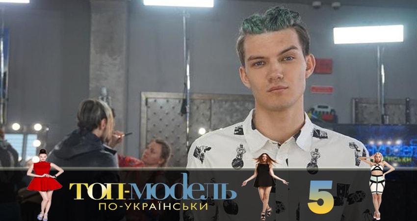 Смотреть сериал Топ-модель по-украински 2 сезон 5 серия бесплатно и без рекламы