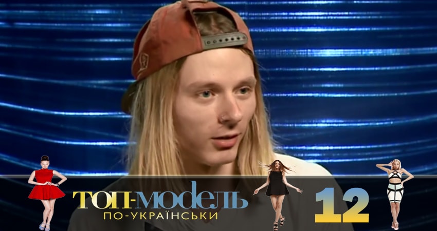 Топ-модель по-украински (2018) 2 сезон 12 серия полностью в хорошем качестве и бесплатно
