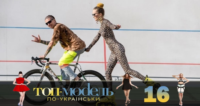 Топ-модель по-украински (2018) 2 сезон 16 серия полностью смотреть бесплатно без рекламы