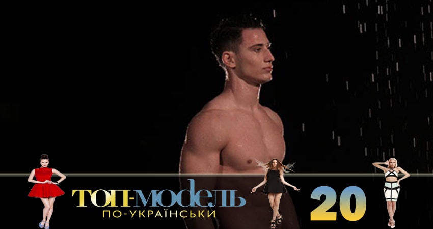 Посмотреть сериал Топ-модель по-украински (2 сезон)