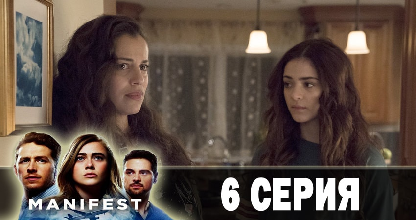 Манифест (Manifest) (1 сезон, 1-10,11,12 серия) сколько сезонов