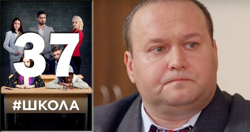 Смотреть Школа 2 сезон 37 серия онлайн бесплатно без смс