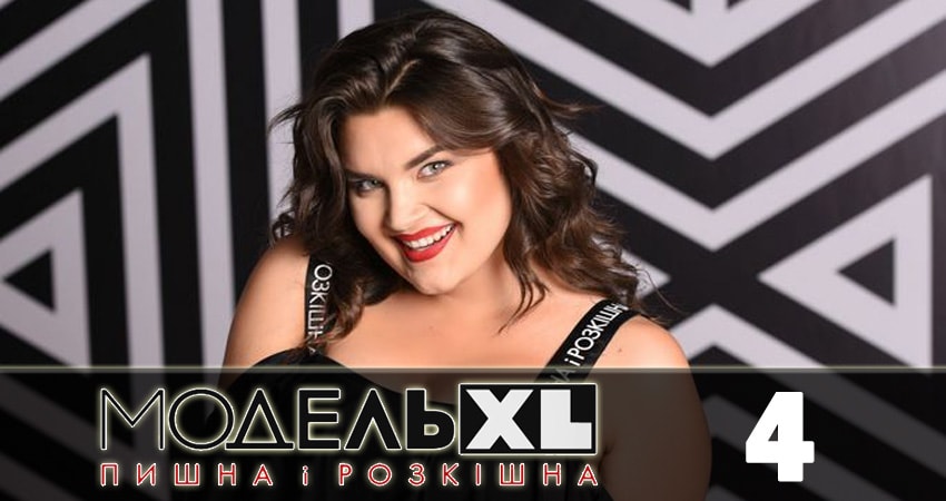 Модель XL (2018) 2 сезон 4 серия полностью в хорошем качестве и бесплатно