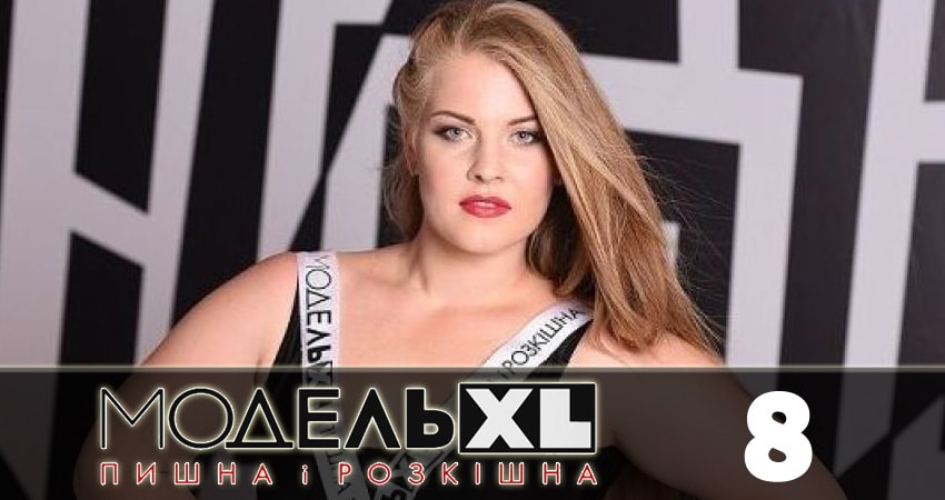 Модель XL (2018) 2 сезон 8 серия смотреть в 4K качестве онлайн