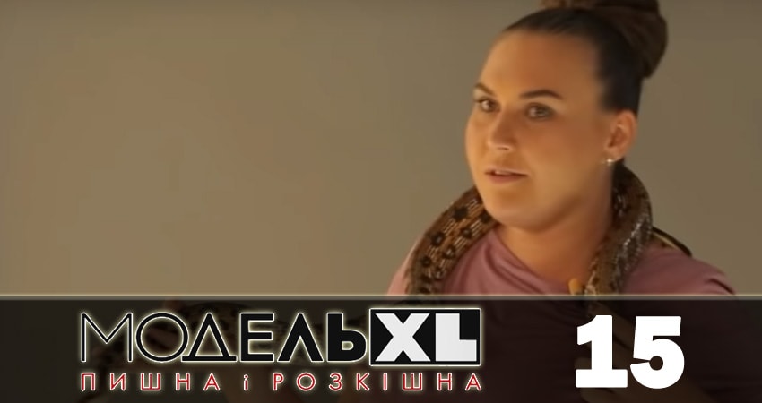 Модель XL (2018) 2 сезон 15 серия смотреть онлайн без рекламы и регистрации