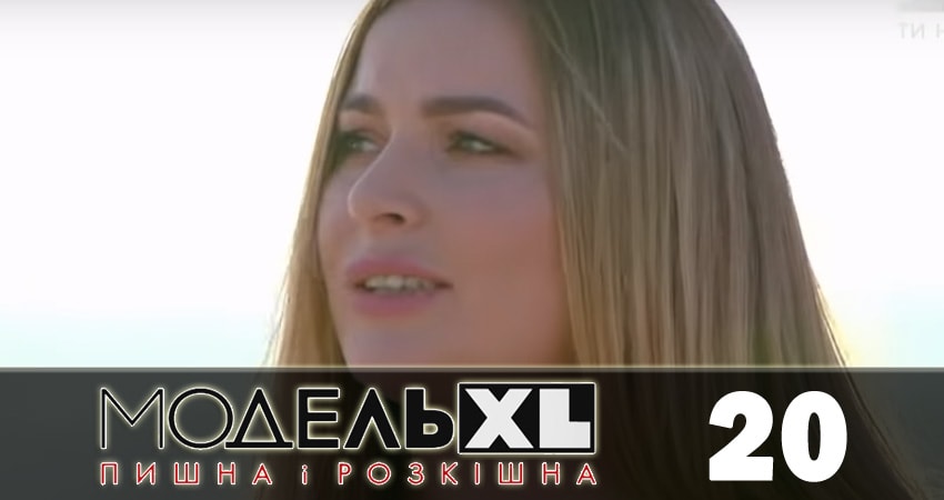 Смотреть сераил Модель XL (2018) 2 сезон 20 серия HD 1080, 4K