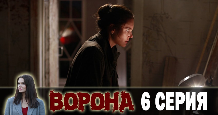 Музыка из Ворона (1 сезон)