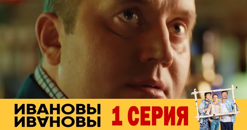 Песни из фильма Ивановы-Ивановы (3 сезон)