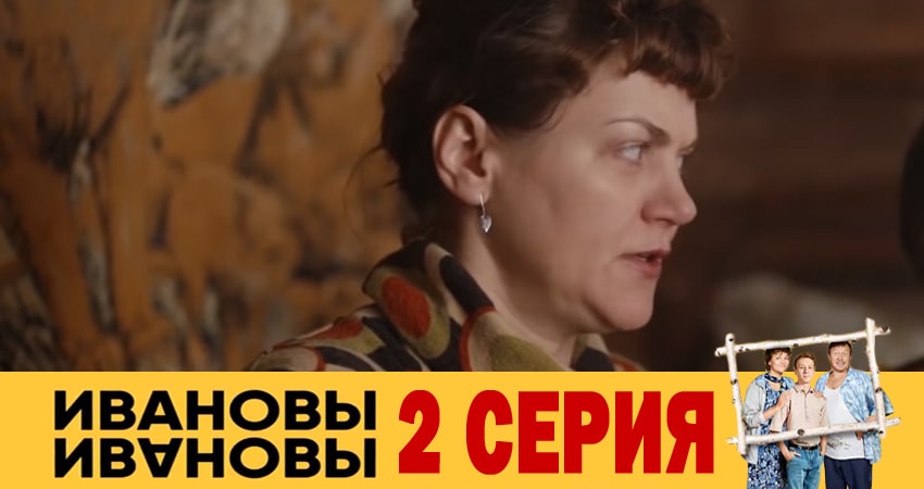 Сериал Ивановы-Ивановы (4 сезон) описание