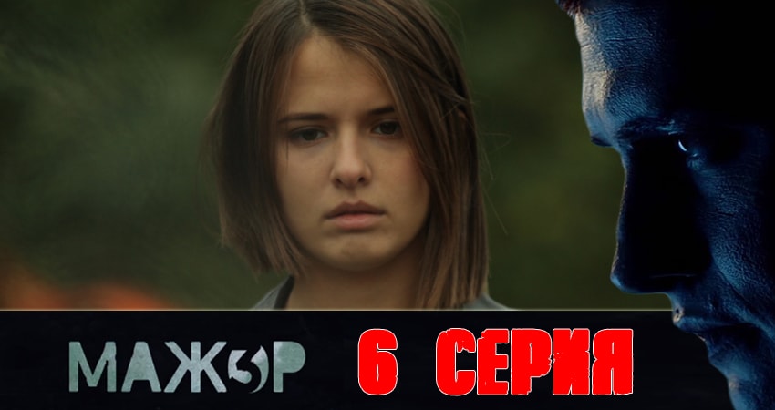 Смотреть сериал Мажор (3 сезон) на телевизоре