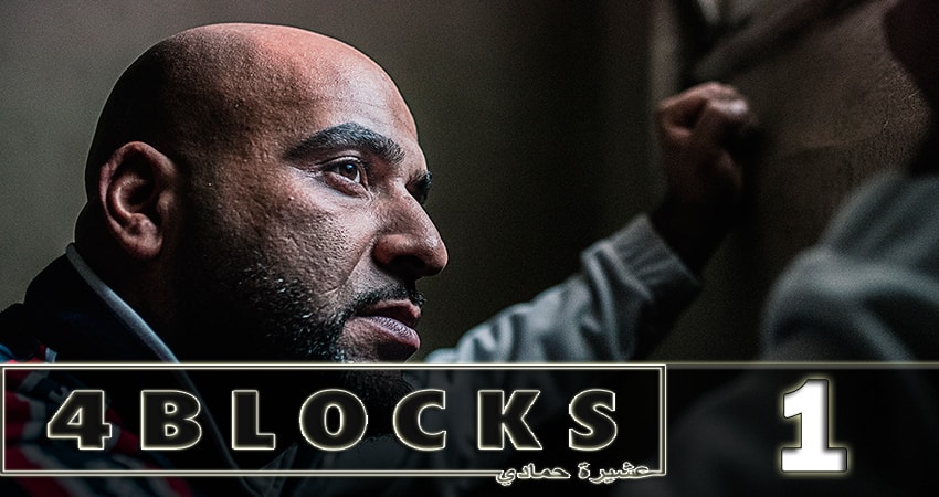 Сериал 4 квартала (4 Blocks) 2 сезон 1 серия смотреть онлайн бесплатно в хорошем качестве