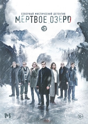 Мертвое озеро 1 сезон (2018) смотреть сериал онлайн