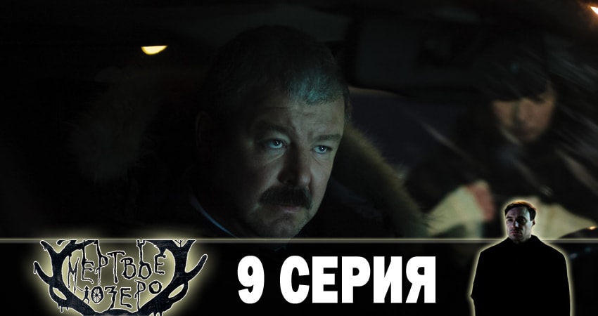 Мертвое озеро (1 сезон, 2018) смотреть бесплатно онлайн