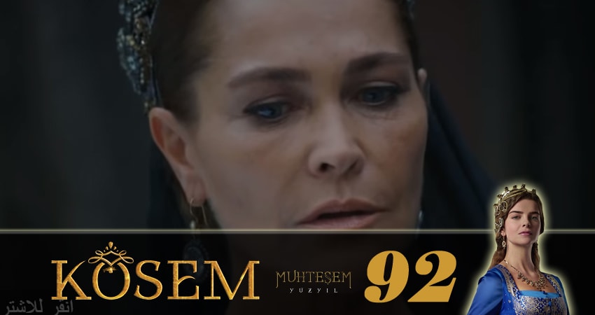 Сериал Великолепный век. Новая владычица (Muhtesem Yüzyil. Kösem sultan) 1 сезон 92 серия смотреть онлайн бесплатно в хорошем качестве