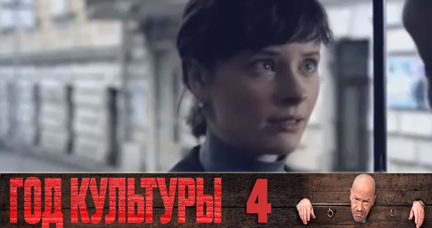 Год культуры (1-й сезон) смотреть онлайн без регистрации