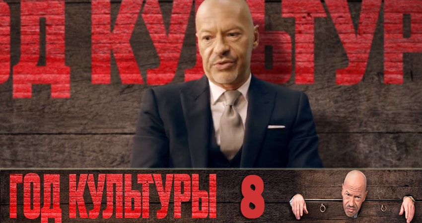 Год культуры 1 сезон 8 серия смотреть в хорошем качестве