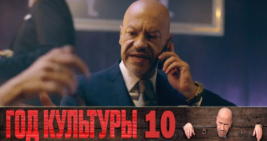 Год культуры (2018) 1 сезон 10 серия смотреть бесплатно полностью