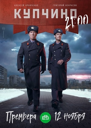 Купчино 1 сезон (2018) смотреть онлайн