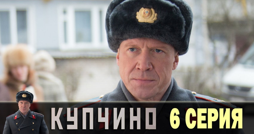 Купчино 2018 сериал смотреть