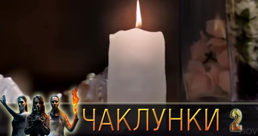 Колдуньи (Чаклунки) (2018) 1 сезон 2 серия смотреть в HD 1080 без регистрации