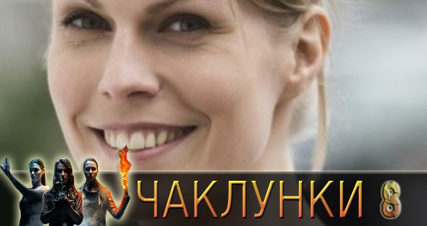 Сериал Колдуньи (Чаклунки) (1 сезон, 2018) смотреть онлайн в хорошем качестве бесплатно