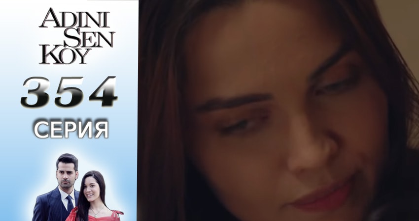 Ты назови 4 сезон 354 серия смотреть в хорошем качестве