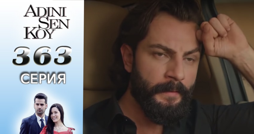 Сериал Ты назови (3016-2017) 4 сезон 363 серия в 4K UHD и HD смотреть онлайн бесплатно