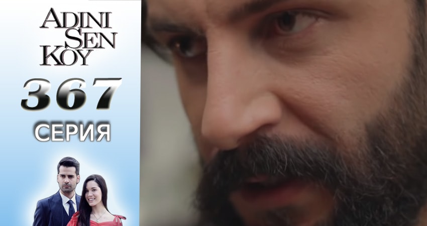 Ты назови (3016-2017) 4 сезон 367 серия смотреть в 4K качестве онлайн