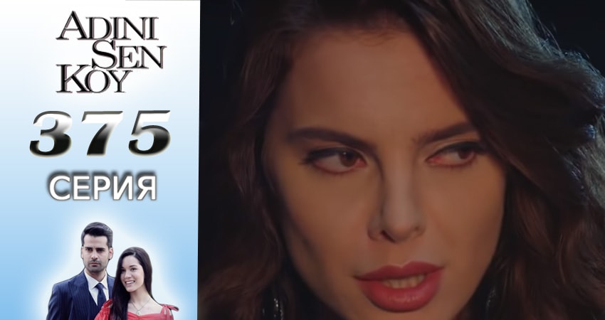 Ты назови (3016-2017) 4 сезон 375 серия полностью в хорошем качестве и бесплатно