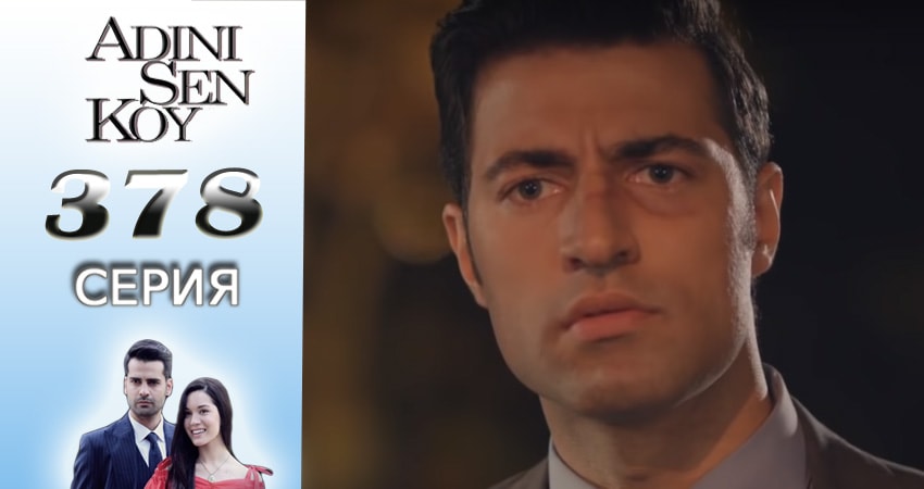 Ты назови (3016-2017) 4 сезон 378 серия смотреть онлайн бесплатно