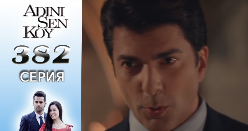 Ты назови (3016-2017) 4 сезон 382 серия смотреть в 4K качестве онлайн