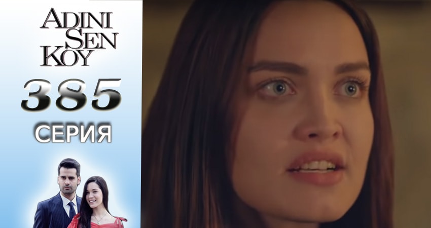 Ты назови (3016-2017) 4 сезон 385 серия смотреть бесплатно полностью