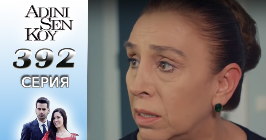 Ты назови (4 сезон, 392 серия) смотреть онлайн бесплатно в хорошем HD качестве