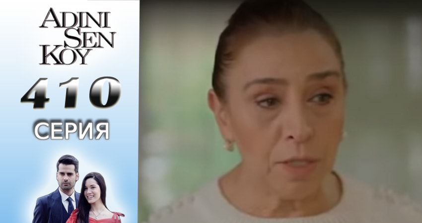 Ты назови (3016-2017) 4 сезон 410 серия смотреть онлайн без рекламы