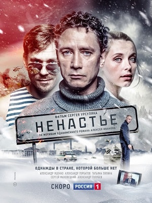 Ненастье 1 сезон (2018, Россия) смотреть сериал онлайн