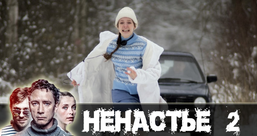 Ненастье (2018) 1 сезон 2 серия онлайн бесплатно в высоком качестве