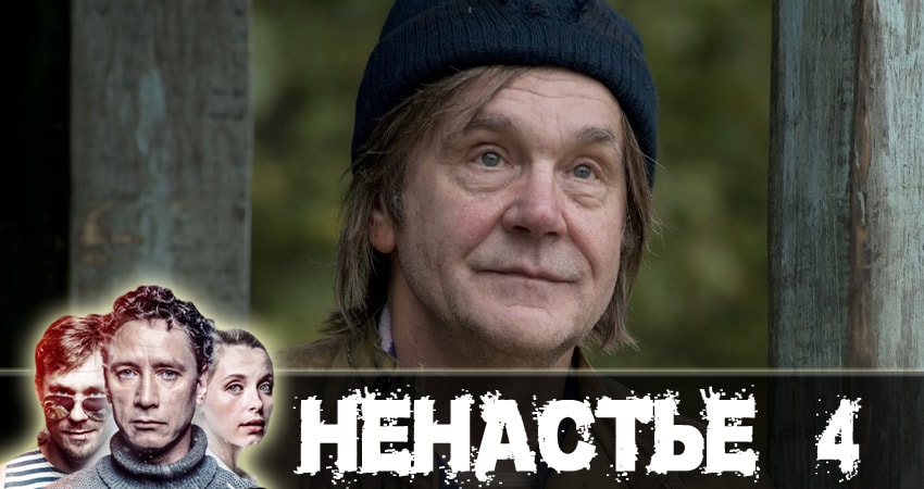 Смотреть сераил Ненастье (2018) 1 сезон 4 серия HD 1080, 4K