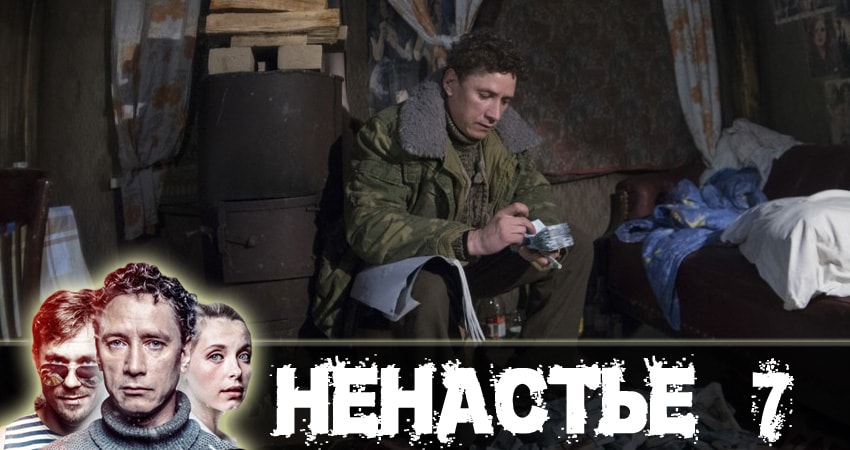 Ненастье (2018) 1 сезон 7 серия смотреть онлайн бесплатно