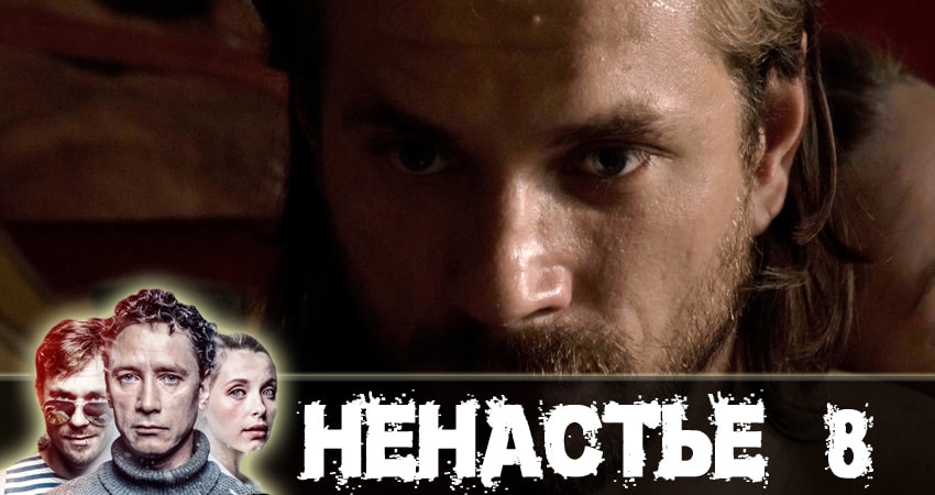 Сериал Ненастье 2018 сколько серий