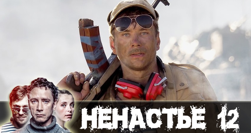 Сериал Ненастье 2018 сколько серий