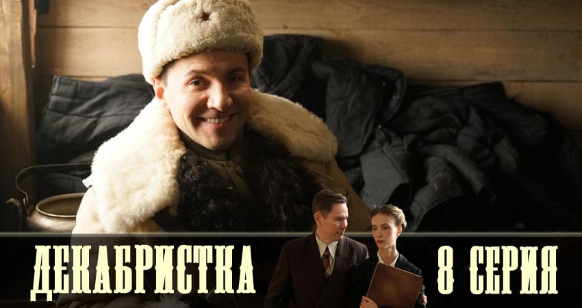 Музыка из Декабристка (1-й сезон)