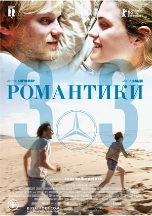 Романтики «303» (2019) смотреть онлайн