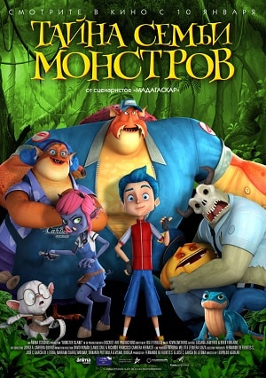 Фильм Тайна семьи монстров (2019) смотреть в высоком качестве HD 1080 онлайн