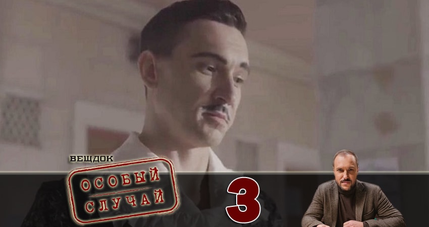 Вещдок. Особый случай (2018) 1 сезон 3 серия смотреть бесплатно полностью