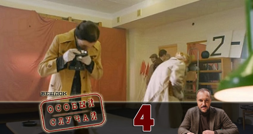 Сериал Вещдок. Особый случай 1 сезон 4 серия смотреть онлайн бесплатно в хорошем качестве